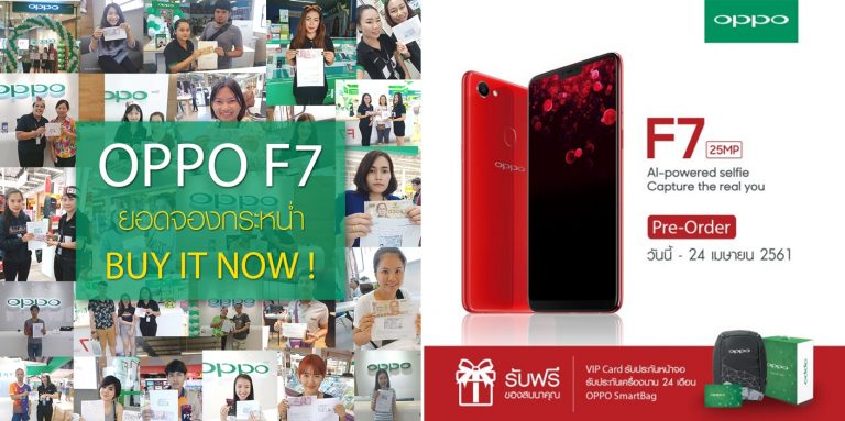 OPPOF7 จองกระหน่ำ!! สั่งจองได้แล้วที่ AIS True DTAC รับ แพคเกจพิเศษและราคาสุดคุ้ม