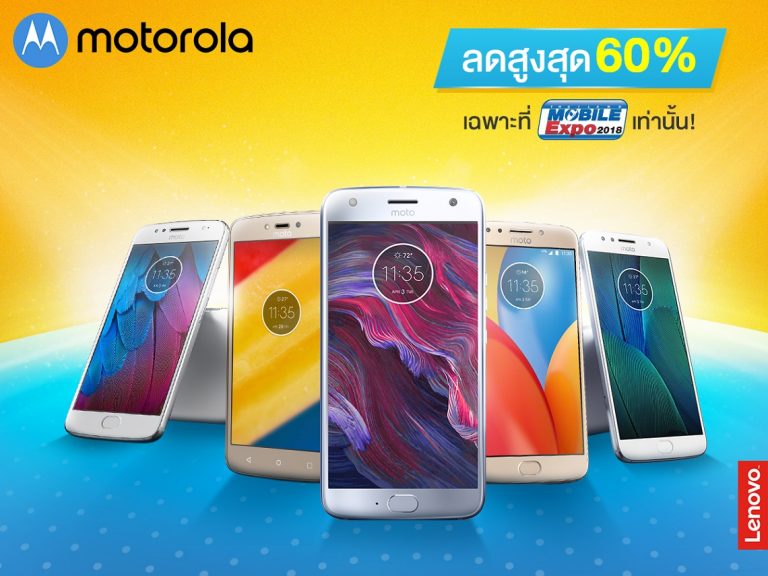 โมโตโรล่าขนสมาร์ทโฟรจัดโปรโมชั่น ลดกระหน่ำสูงสุด 60% ในงาน Thailand Mobile Expo 2018