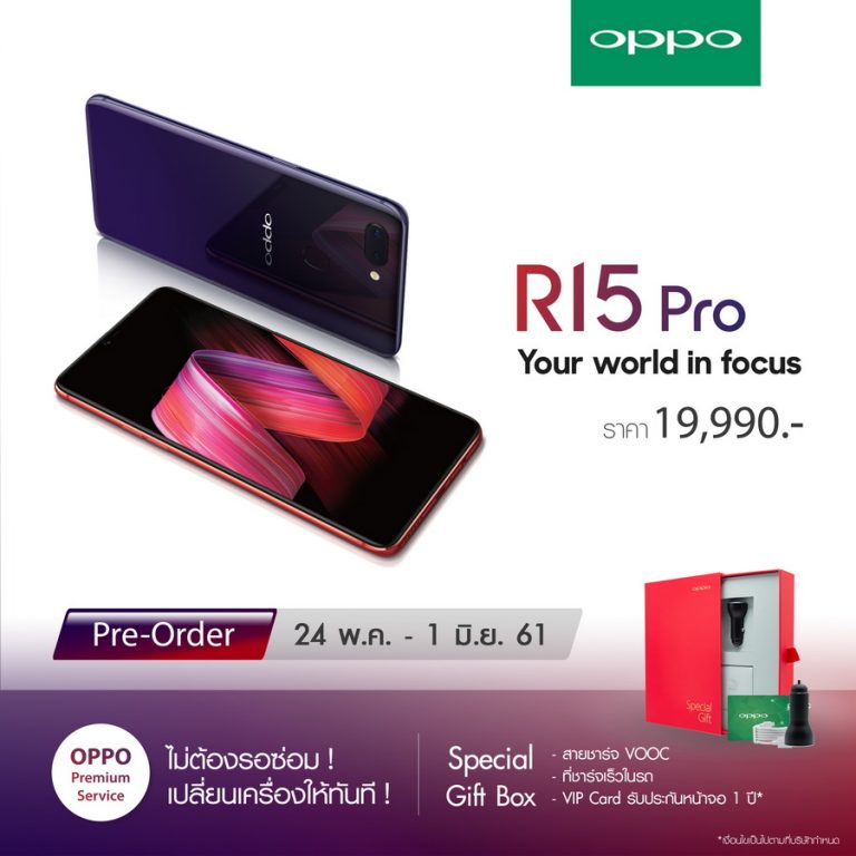 Flash Sale!! OPPO R15 Pro เป็นเจ้าของก่อนใครในงาน Thailand Mobile Expo พร้อมรับ การบริการสุดพรีเมี่ยมจากOPPO ห้ามพลาด!!