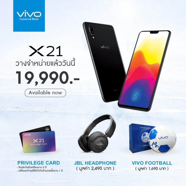 Vivo X21 วางจำหน่ายแล้ววันนี้พร้อมกันทั่วประเทศ!!!