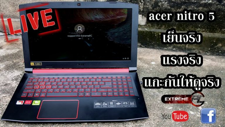 [ExtremePC Live] Acer Nitro 5 โน้ตบุ๊กสุดคุ้มราคาเพียง 22,900 บาท ในสเปค AMD FX+RX550