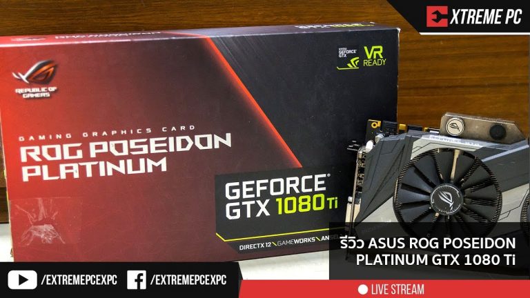 [Review] ASUS ROG POSEIDON PLATINUM GTX 1080 Ti แรงได้ทั้งบนลมและชุดน้ำ