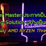 AMD-2nd-Generation-Ryzen-Coolers-2