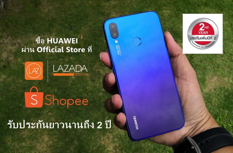 ซื้อ Huawei ผ่าน Official Store ที่ Shopee และ Lazada รับประกันยาวนานถึง 2 ปี