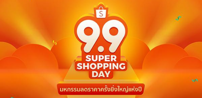 Shoppe จัดแถลงข่าว “Shopee 9.9 Super Shopping Day เทศกาลช้อปปิ้งประจำปีที่ใหญ่ที่สุดในเอเชียตะวันออกเฉียงใต้และไต้หวัน”