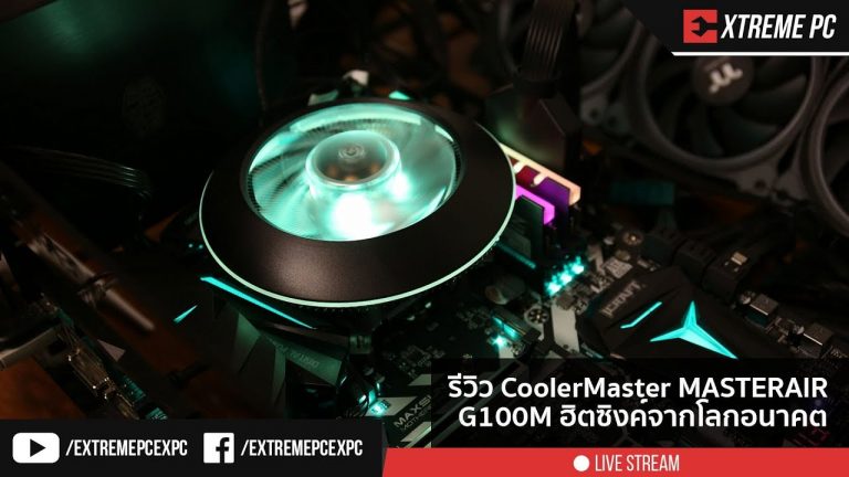 [Review] CoolerMaster MASTERAIR G100M ฮิตซิงค์จากโลกอนาคต