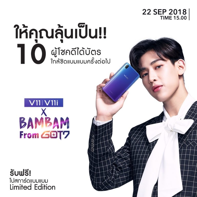 เตรียมพบกับกิจกรรม  Vivo V11 Hot Sale Event