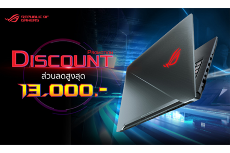 รีพับลิคออฟเกมเมอส์ลดราคาเกมมิ่งโน้ตบุ๊คจัดหนักสูงสุด 13,000 บาทตลอดเดือนกันยายน 2561