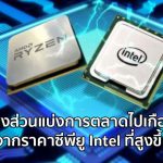 amd-ryzen-coffee-lake-670×335