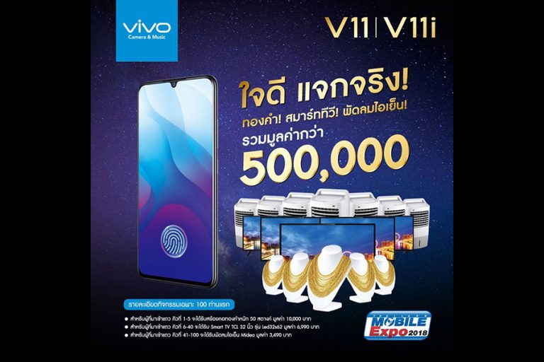 Vivo ใจดีแจกจริง!!!  กับงาน Thailandmobile Expo 2018