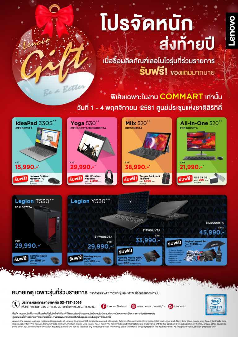 PR : เลอโนโวจัดหนักส่งท้ายปีที่งาน COMMART เท่านั้น