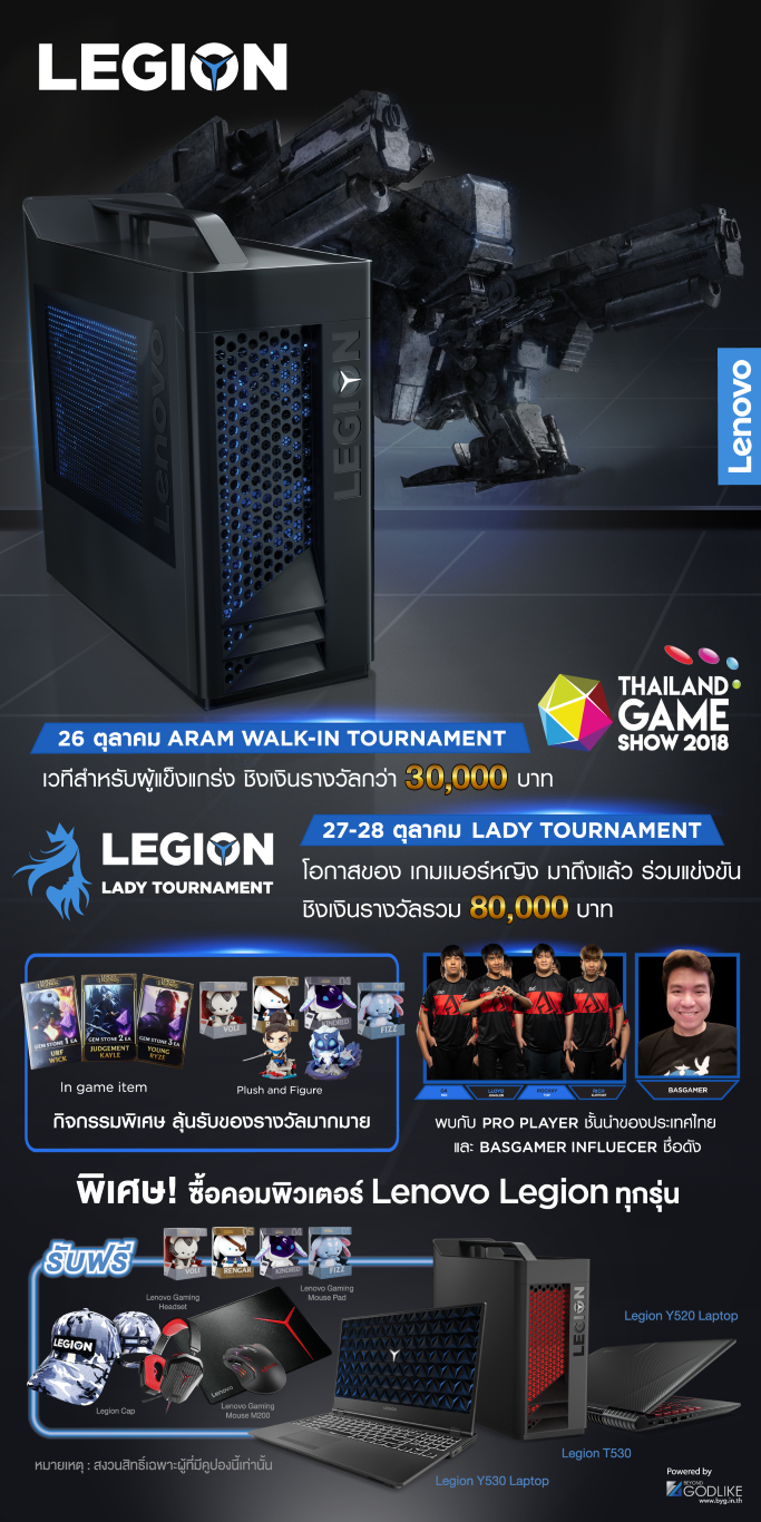 เลอโนโวชวนเกมเมอร์ร่วม Thailand Game Show 2018 จัดเต็มกิจกรรม แจกจริง ultra rare items และโปรโมชั่นสนับสนุนการขาย