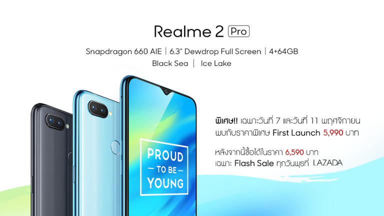 สิ้นสุดการรอคอย Realme 2 Pro 4+64GB สมาร์ทโฟนแบรนด์น้องใหม่สเปคแรง ดีไซน์โดดเด่น สำหรับคนรุ่นใหม่ เข้าไทยแล้ว!