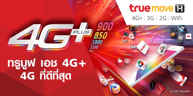 3 ขั้นตอน เตรียมตัวก่อนใช้ eSIM กับ TrueMove H