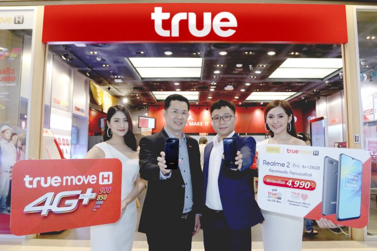 ตามมาติดๆ Realme 2 Pro 8+128GB อัพเกรดความจุ เร็ว แรง ทะลุ 3 โลก พร้อมวางจำหน่ายแล้ววันนี้เฉพาะที่ ทรูช้อป เท่านั้น!