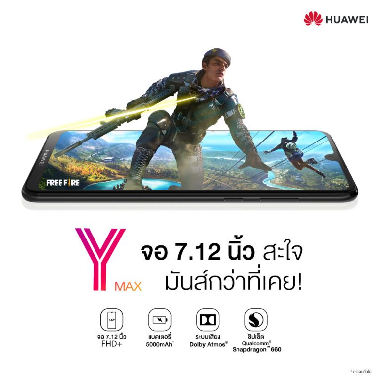 HUAWEI Y Max อัดสเปคเต็มแม็กซ์บนที่สุดแห่งเกมมิ่งสมาร์ทโฟน  จอยักษ์ 7.12” แบตอึด 5,000 mAh ชิปแรง เพียง 10,990 บาท!