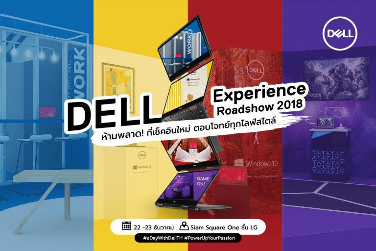 PR : เดลล์ จัดงาน Dell Experience Roadshow 2018 เอาใจคนรุ่นใหม่หัวใจดิจิทัล  