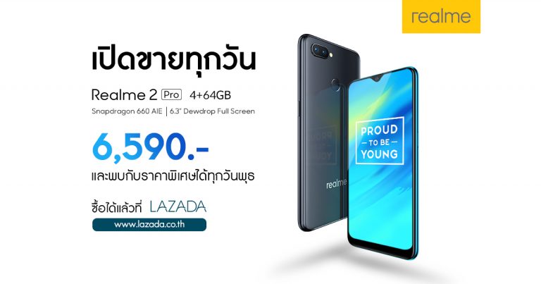 แทนคำขอบคุณ Realme 2 Pro 4+64GB เปิดขายทุกวันผ่านทาง Lazada แล้วเริ่ม 17 ธ.ค. นี้ พร้อมราคาพิเศษทุกวันพุธ!