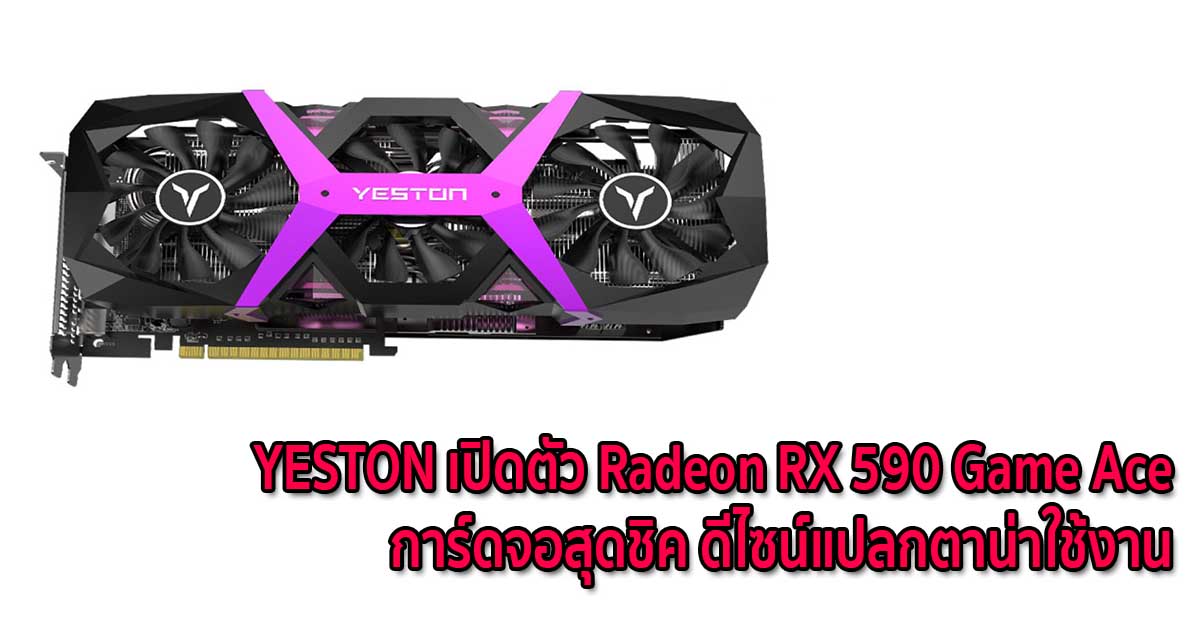 Yeston hotsell rx 590