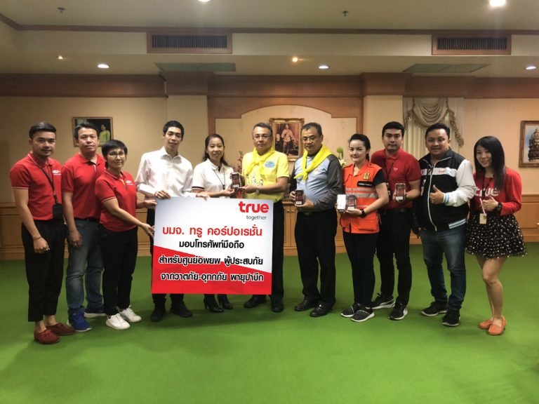 ทรูมูฟ เอช ส่งมอบสมาร์ทโฟนพร้อมซิมแก่ผู้ว่าราชการจังหวัดสุราษฏร์ธานี ร่วมอำนวยความสะดวกผู้ประสบภัย “ปาบึก” ให้โทรฟรีทุกเครือข่ายพร้อมดาต้าฟรี