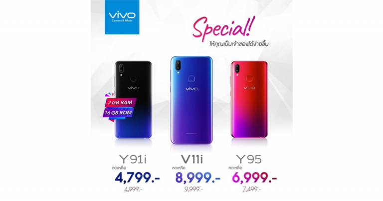 ตามคำเรียกร้อง !!! Vivo ปรับราคา 3 รุ่นยอดฮิต