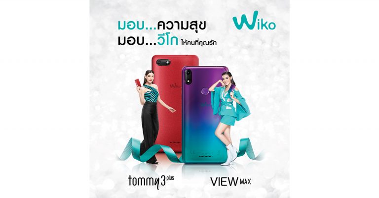 Wiko Tommy3 plus และ View Max เฉดสีใหม่ สวยพรีเมียม ครบในแบบที่คุณต้องการ