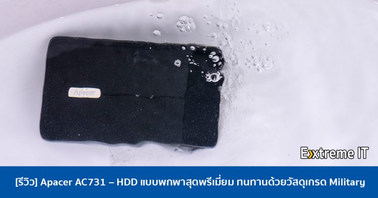 [รีวิว] Apacer AC731 – HDD แบบพกพาสุดพรีเมี่ยม ทนทานด้วยวัสดุเกรด Military