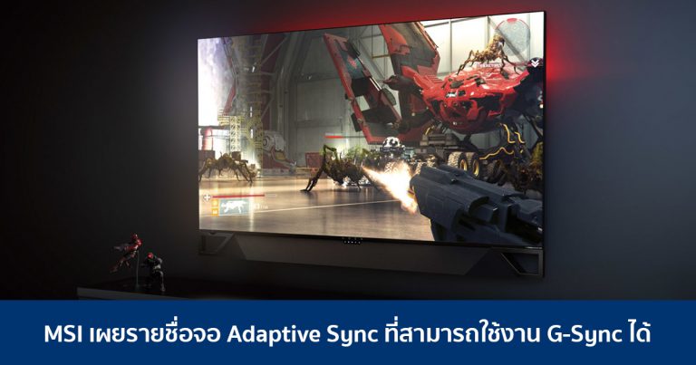 MSI เผยรายชื่อจอ Adaptive Sync ที่สามารถใช้งาน G-Sync ได้