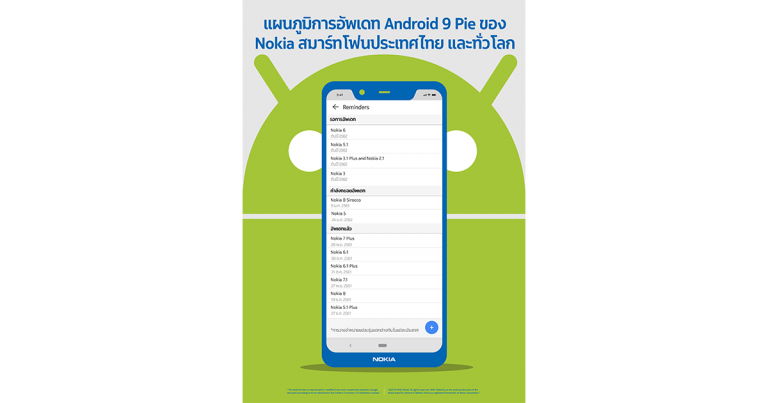 ผู้ใช้งาน Nokia 5 สามารถอัปเดตระบบปฏิบัติการ Android 9 Pie ได้แล้ววันนี้