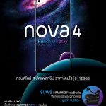 HUAWEI nova 4 Pre-Order