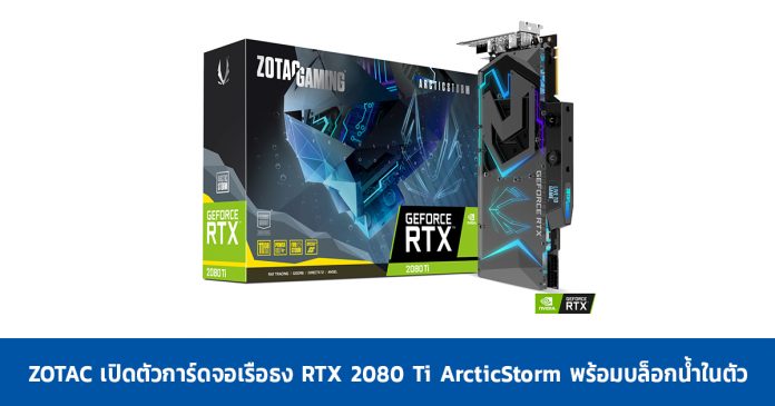 zotac spectra download rtx 2080 ti