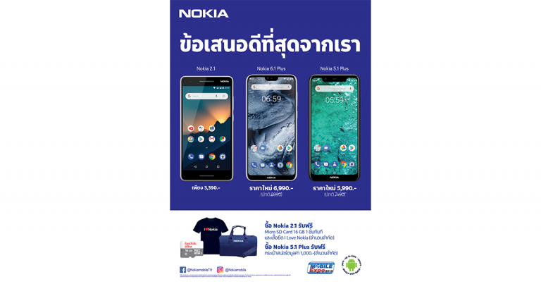 พบข้อเสนอสุดพิเศษจากโนเกียในงาน Thailand Mobile Expo 2019 ณ บูธตัวแทนจำหน่ายที่ร่วมรายการ