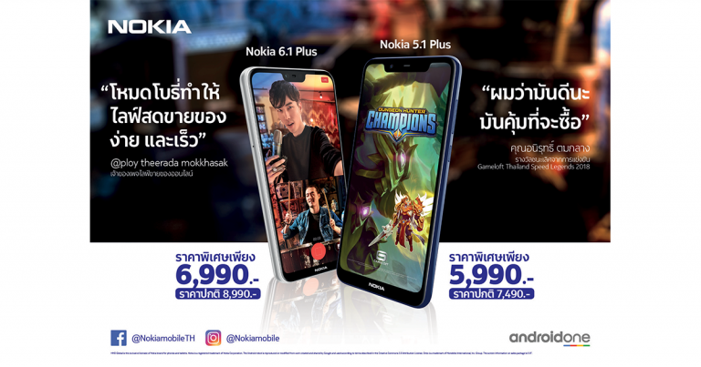 Nokia จัดหนักปรับราคาสมาร์ทโฟนแอนดรอยด์สุดคุ้มเอาใจแฟนชาวไทยทั่วประเทศ