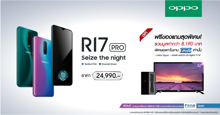 OPPO จัดเต็มโปรโมชั่นเด็ด ในงาน Mobile Expo 2019 ซื้อ OPPO R17 Pro รับฟรีขาตั้งกล้อง และ ดิจิตอลทีวีขนาด 32 นิ้ว ของแถมรวมมูลค่ากว่า 8,190 บาท!