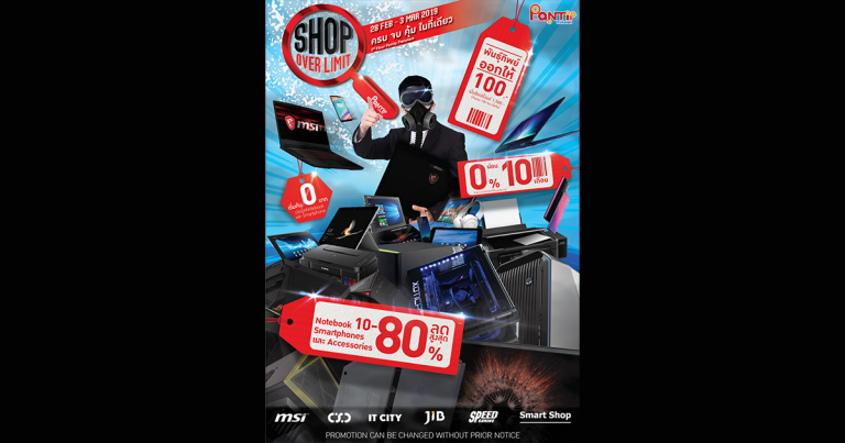 พันธุ์ทิพย์ ประตูน้ำ จับมือแบรนด์ไอทีชั้นนำจัดงาน  ‘Shop Over Limit ครบ จบ คุ้ม ในที่เดียว’ อัดส่วนลดสูงสุด 80% พร้อมโปรสุดช็อก 28 ก.พ. – 3 มี.ค. นี้ เท่านั้น
