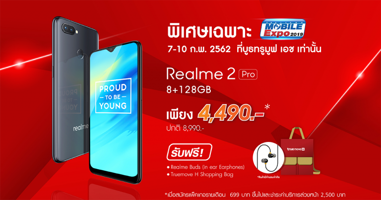 ครั้งแรกของ Realme กับงาน Thailand Mobile Expo กับราคาสุดพิเศษพร้อมของแถมอีกเพียบ!