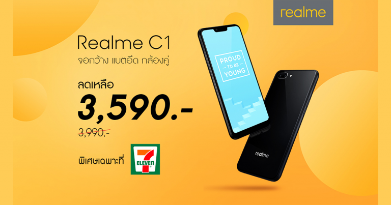 Realme มอบความสุขตรุษจีนนี้ ปรับราคา Realme C1 เพียง 3590 บาท เริ่ม 1 ก.พ. นี้