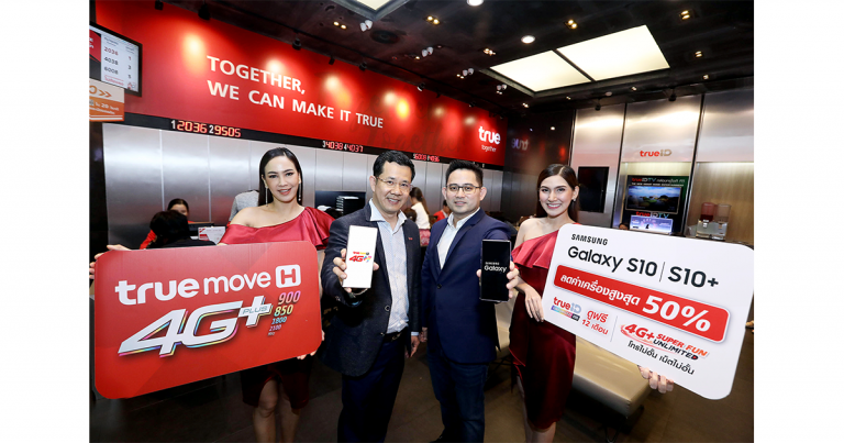 ทรูมูฟ เอช เปิดจองสมาร์ทโฟนเรือธงสุดล้ำ Samsung Galaxy S10 และ S10+ พบโปรสุดว้าว โทร-เน็ตไม่อั้น ฟรี 12 เดือน และส่วนลดค่าเครื่องสูงสุด 50% สัมผัสความเร็วแรงเหนือระดับบน 4G ที่ดีที่สุด จากทรูมูฟ เอช
