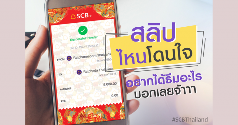 SCB EASY – Festive Theme อีกหนึ่งจิ๊กซอว์ของ Emotional Marketing ที่ทำให้ธนาคารฯ #เป็นทุกโมเมนต์เพื่อคุณ