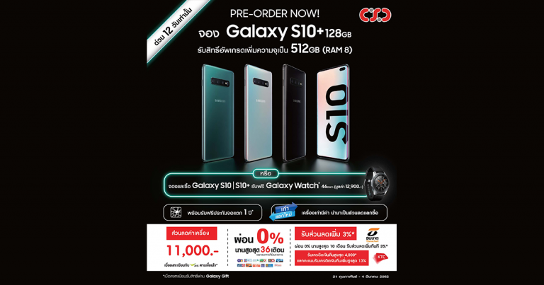 CSC จัดโปรสุดพิเศษ เปิดรับจอง Samsung Galaxy S10, S10+