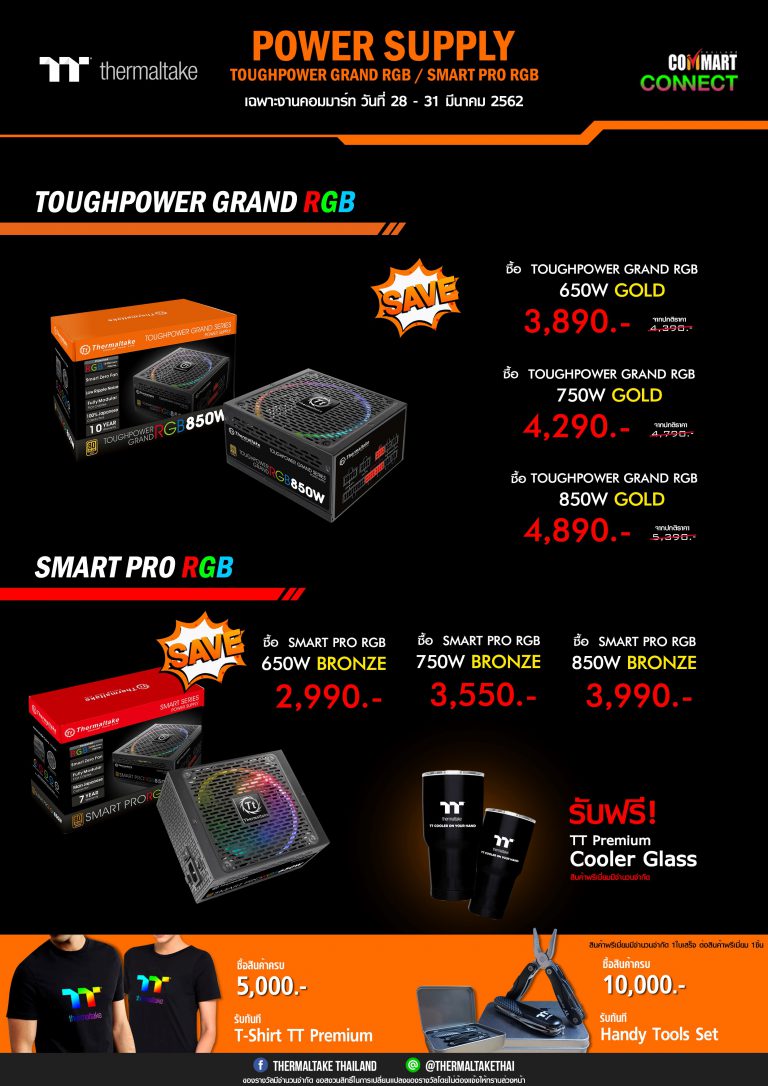 PR : TT Thermaltake จัดโปรโมชั่นเด็ดในงาน Commart Connect 2019 วันที่ 28-31 มีนาคม 2562 นี้