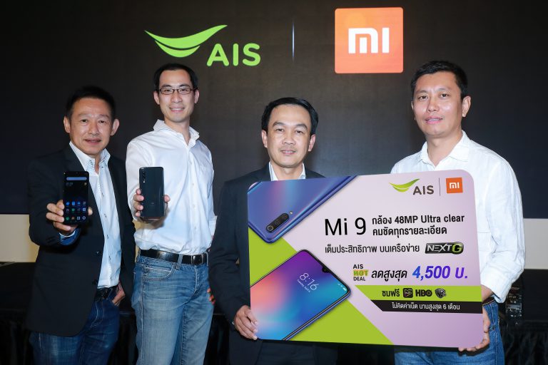 PR : AIS ผนึก Xiaomi ตอกย้ำความเป็น Strategic Partner หนึ่งเดียว  เปิดจองสมาร์ทโฟนเรือธง Xiaomi Mi 9 ที่แรกและที่เดียวในไทย  อัดโปรฯ สุดคุ้ม เริ่มต้นเพียง 12,499 บาท พร้อมชมคอนเทนท์ความบันเทิงระดับโลก ฟรี!