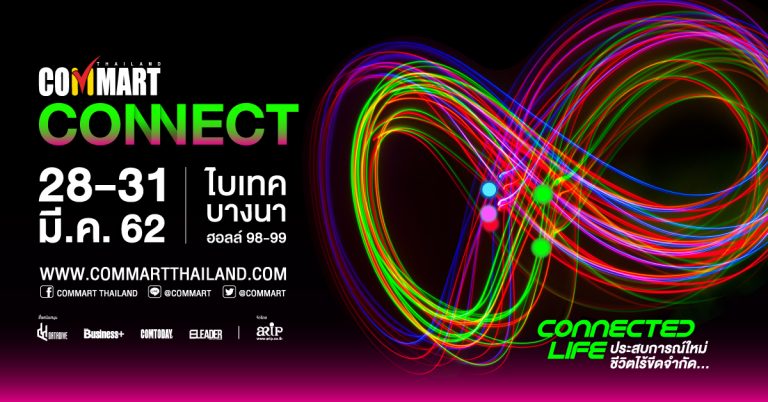 พลิกโฉมใหม่ มั่นใจกระตุ้นตลาดไอทีพุ่ง งาน COMMART CONNECT 2019 28 – 31 มีนาคม 2562 ที่ใหม่ไบเทค บางนา