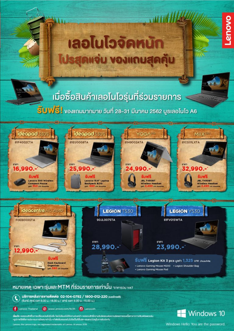 PR : เลอโนโว จัดโปรสุดแจ่มพร้อมแจกของแถมมากมาย ที่งาน Commart Connect 2019