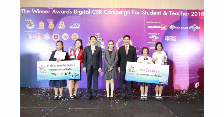 RICOH ร่วมยินดีกับผู้เข้าแข่งขันในงาน  The Winner Award Thailand ICT Youth Challenge &amp; DigiEng Teacher Challenge 2018