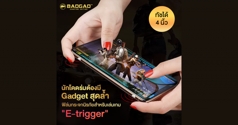 Badgad เปิดตัว “eTrigger” อุปกรณ์เสริมบนมือถือสำหรับคอเกม