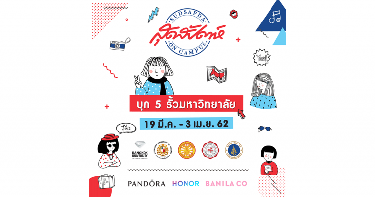 ออเนอร์ จับมือ สุดสัปดาห์ On Campus ตลอนทัวร์ 5 มหาวิทยาลัยชั้นนำ เพื่อแนะแนวสร้างแรงบันดาลใจให้แก่เด็กรุ่นใหม่