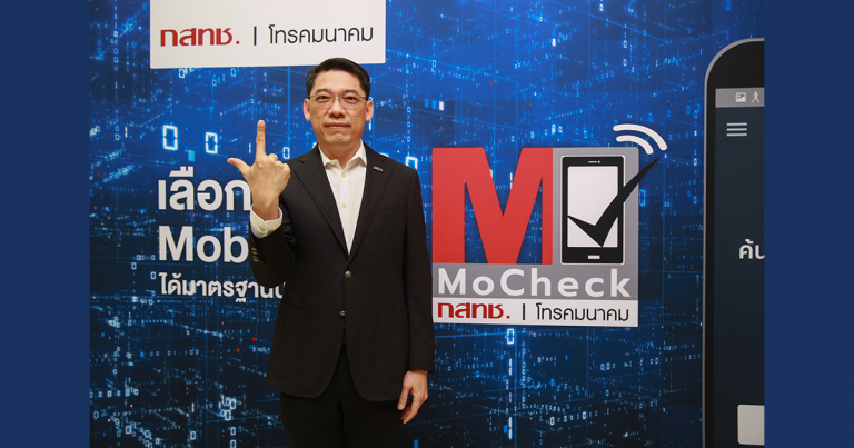 ข่าวประชาสัมพันธ์ กสทช. เปิดตัวโปรแกรมประยุกต์ (แอปพลิเคชั่น) MoCheck ครั้งที่ 1 โชว์จุดเด่นด้านการตรวจสอบมาตรฐานของโทรศัพท์เคลื่อนที่แบบมืออาชีพด้วยตัวเองเพียงแค่ 3 ขั้นตอนแบบง่ายๆ