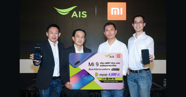 AIS ผนึก Xiaomi ตอกย้ำความเป็น Strategic Partner หนึ่งเดียว เปิดจองสมาร์ทโฟนเรือธง Xiaomi Mi 9 ที่แรกและที่เดียวในไทย