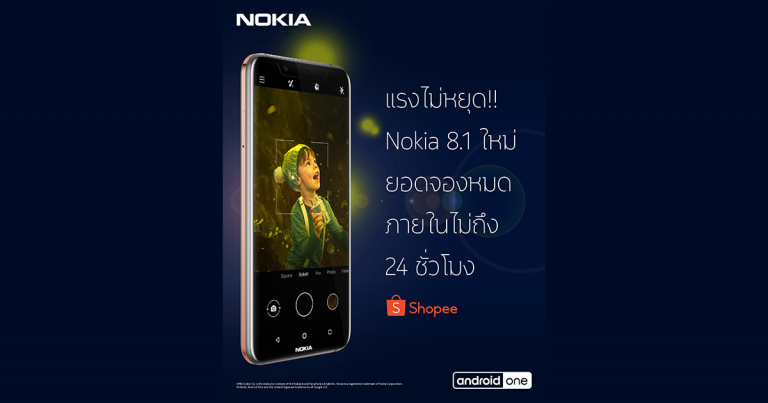 PR : แรงไม่หยุด !! Nokia 8.1 ยอดจองถล่มทลายไม่ถึง 24 ชั่วโมง